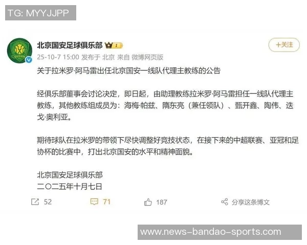 阿马雷成为国安第九位主帅一年一换难以适应俱乐部发展节奏